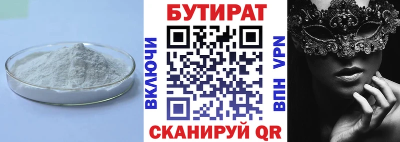 купить наркотики цена  Навашино  БУТИРАТ бутик 